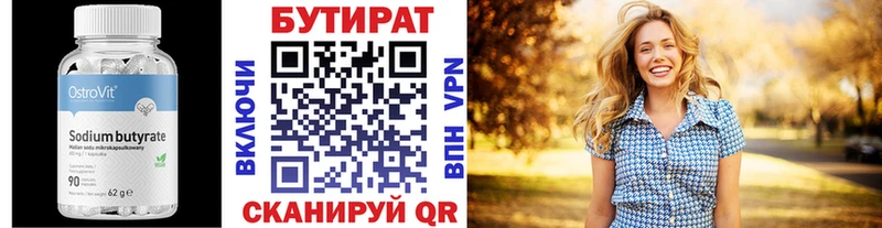 Бутират BDO 33% OMG сайт Вязьма